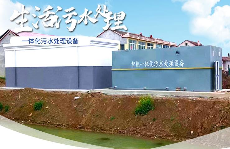 平江一体化生活污水处理设备