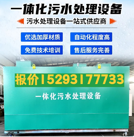 平江一体化污水处理设备 污水处理设备生产厂家