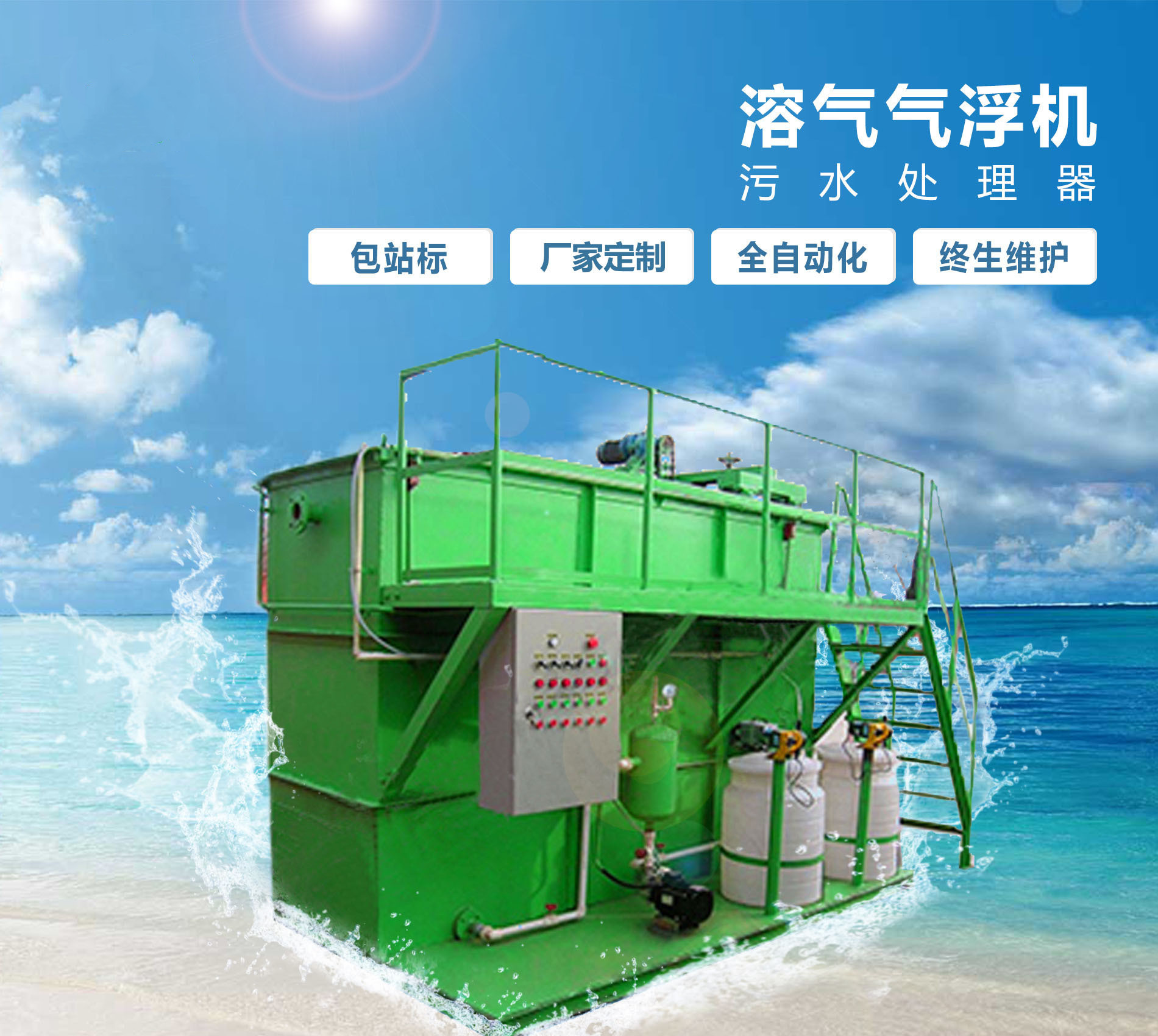 平江溶气气浮机